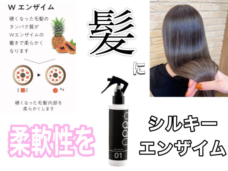 口コミ大公開!シルキーエンザイムの効果と使い方を解説