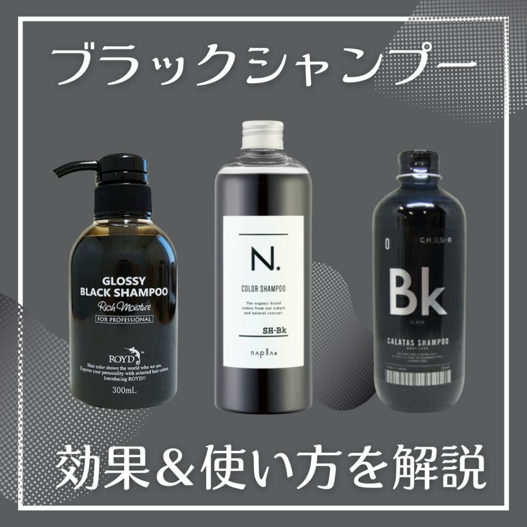染まるん ブラック カラーシャンプー 染まるん ブラック カラーシャンプー