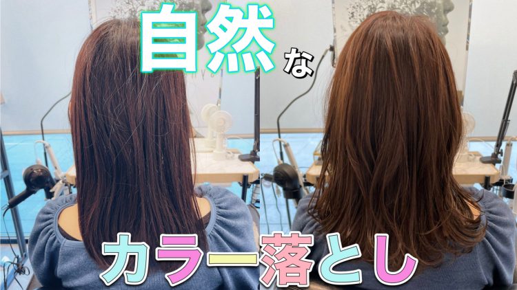 ヘアカラーをシャンプー トリートメントで早く落とす方法 美容師が教える テクニック3選 森越 道大 公式サイト Garden所属のパーマ美容師