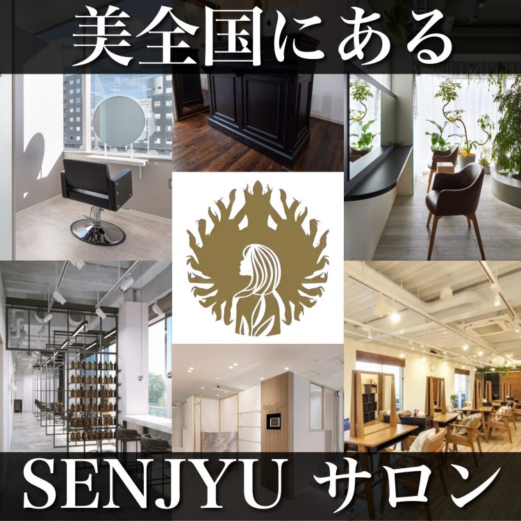 SENJYUチームの美容室はどこにあるの？全国のサロンを一挙ご紹介します！