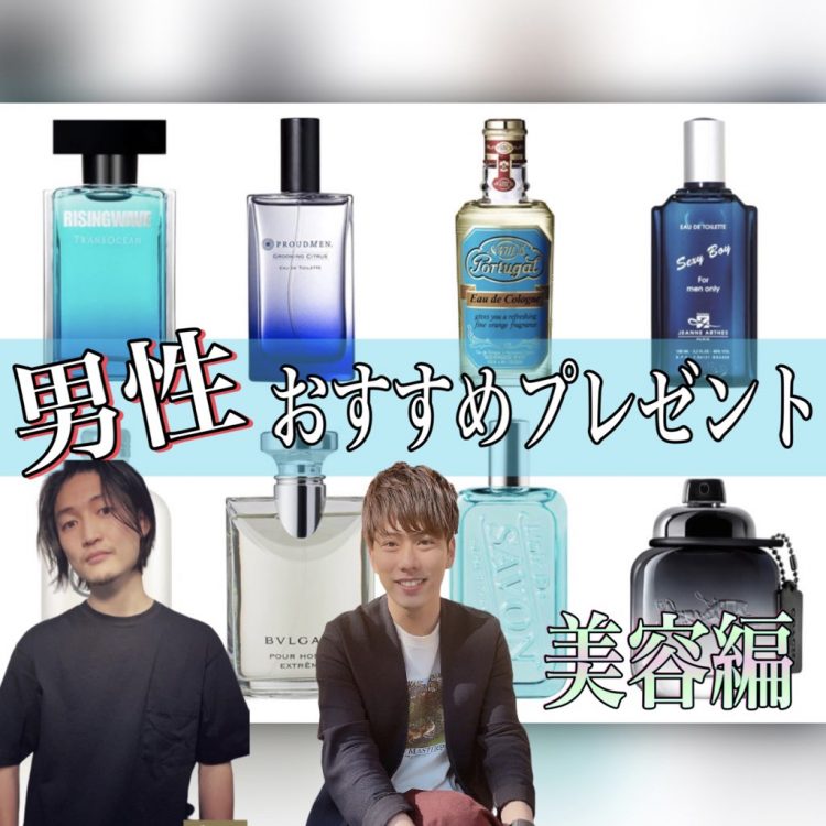 男性へのおすすめプレゼント！メンズ美容コスメ10選！ヘアケア＆スキンケア編