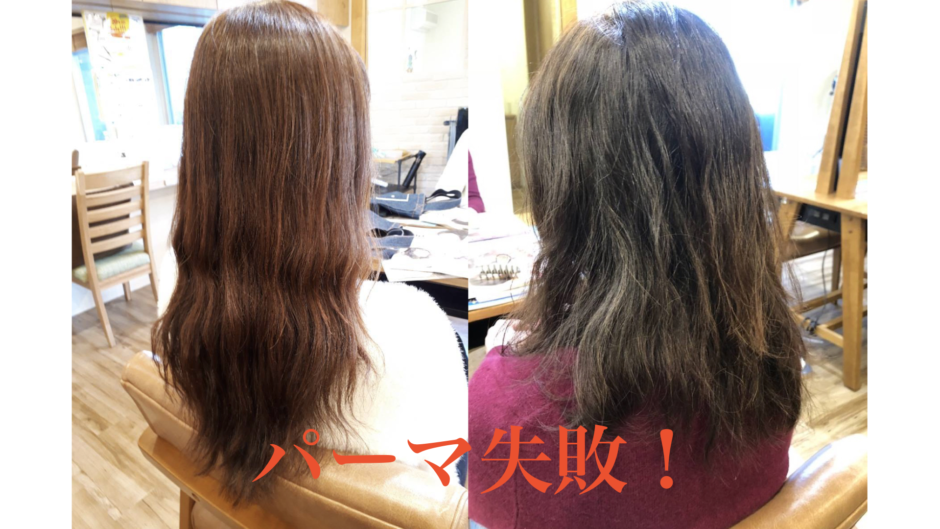 「パーマ落とし」ってストパー、縮毛矯正のこと？ストレートにする際の危険性やデメリットを解説【森越 道大】公式サイト│GARDEN所属のパーマ美容師