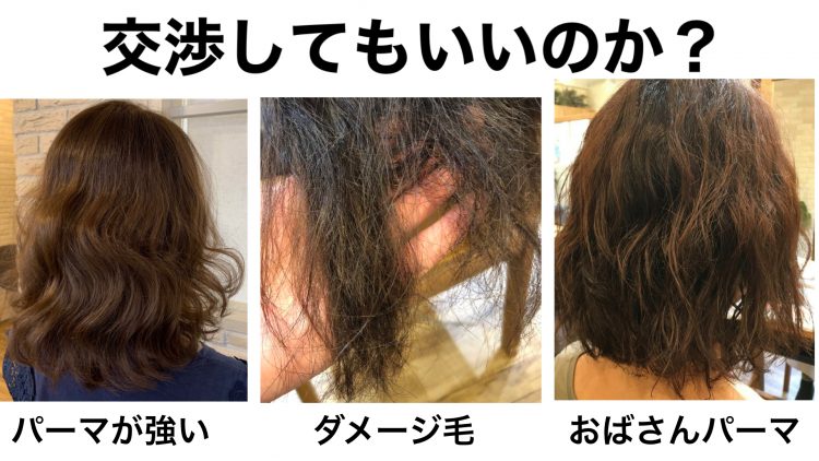 パーマ失敗は返金可能か 非常識か 現役美容師が教えます 森越 道大 公式サイト Garden所属のパーマ美容師