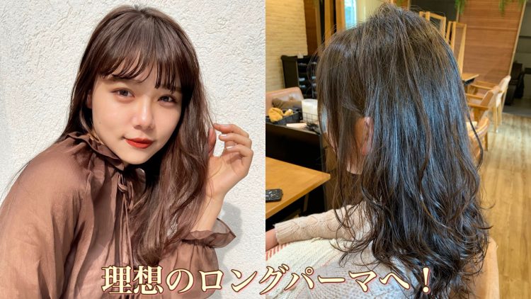 パーマ失敗【ロングヘア編】チリチリダメージの原因とは？【パーマ年間1000人担当美容師】