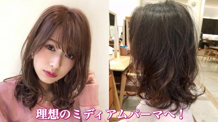 パーマ失敗【ミディアムヘア編】毛先が傷んだ原因と解決方法とは？