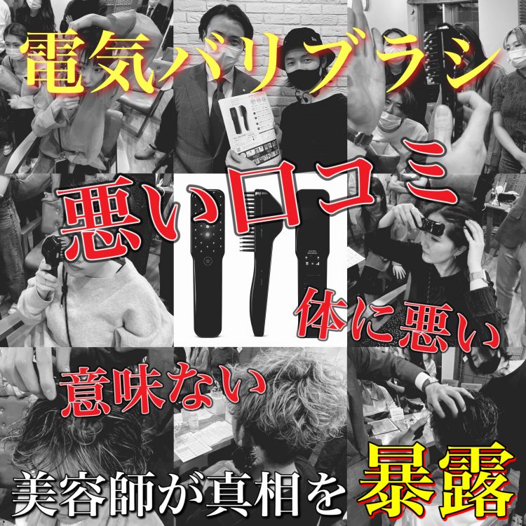 テレビで話題!電気バリブラシの口コミは悪いのか?体に悪い&意味ないの真相を解説