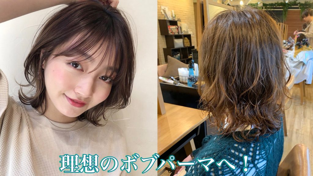 パーマ失敗 ボブヘア編 おばさん 左右非対称になってしまった原因とは 森越 道大 公式サイト Garden所属のパーマ美容師