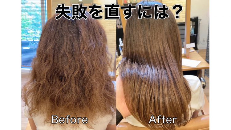 パーマ失敗は返金可能か 非常識か 現役美容師が教えます 森越 道大 公式サイト Garden所属のパーマ美容師 パーマ失敗は返金可能か 非常識か 現役美容師が教えます 森越 道大 公式サイト Garden所属のパーマ美容師