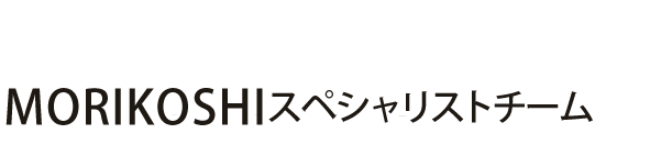 GARDEN / NEUTRAL DOOR 武蔵小杉店　MORIKOSHIプロフェッショナルチーム